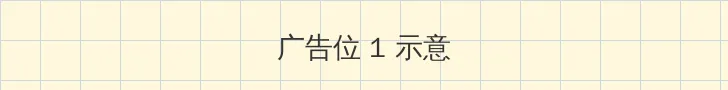 女生下体 顶部横幅广告位