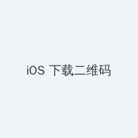 女生下体 iOS客户端下载二维码